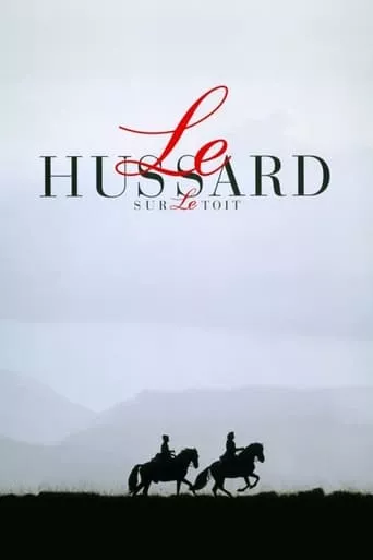 Фільм 'Гусар на даху' постер