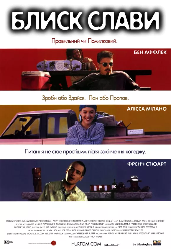 Фільм 'Блиск слави' постер