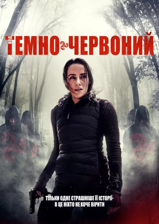 Фільм 'Код «Темно-червоний»' постер