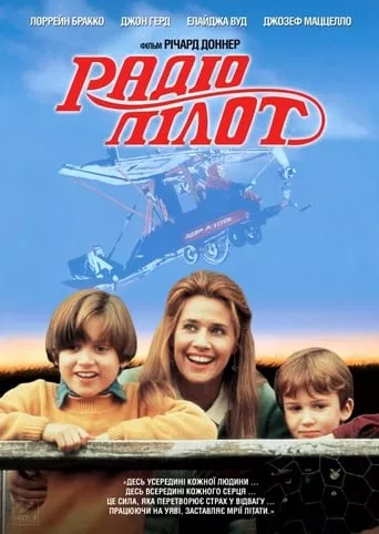 Фільм 'Радіо Пілот' постер