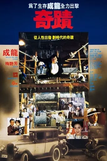 Фільм 'Містер Гонконг' постер