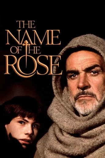 Фільм 'Ім'я троянди' постер