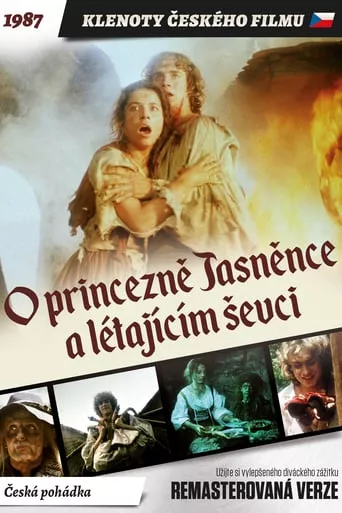 Фільм 'Про принцесу Ясочку' постер