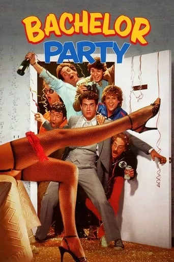 Фільм 'Холостяцька вечірка' постер