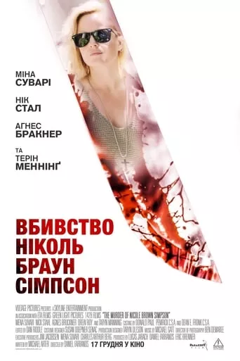 Фільм 'Вбивство Ніколь Браун Сімпсон' постер