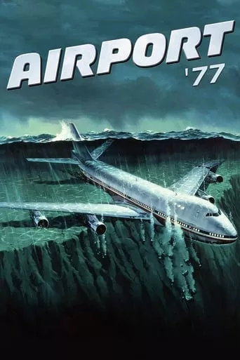 Фільм 'Аеропорт '77' постер
