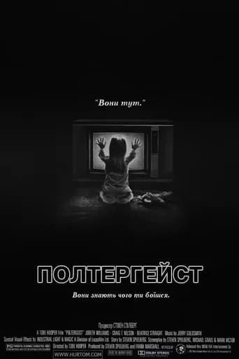 Фільм 'Полтергейст' постер