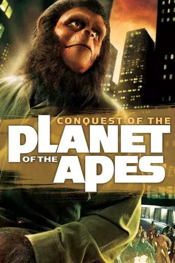 Фільм 'Підкорення планети Мавп [Режисерська версія]' постер