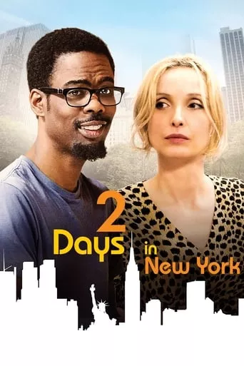 Фільм 'Два дні в Нью-Йорку' постер