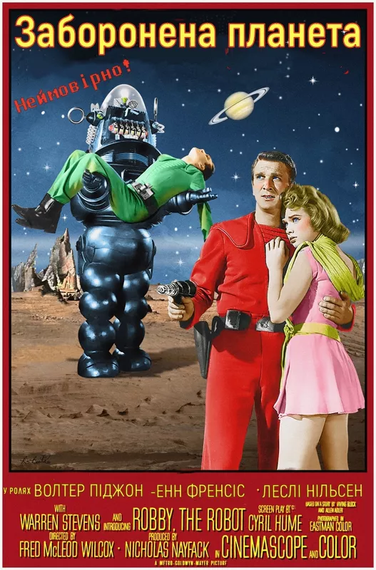 Фільм 'Заборонена планета' постер