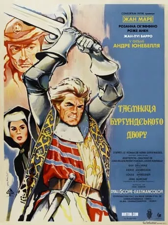 Фільм 'Таємниця Бургундського двору' постер