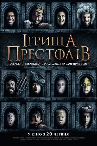 Фільм 'Ігрища престолів' постер