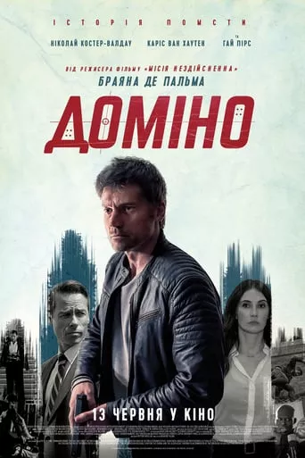 Фільм 'Доміно' постер