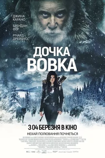 Фільм 'Дочка Вовка' постер