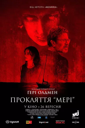 Фільм 'Прокляття Мері' постер