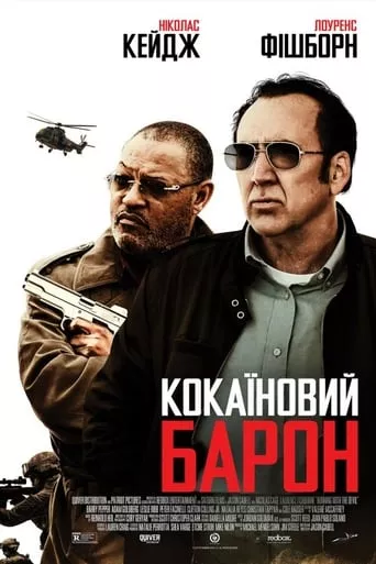 Фільм 'Кокаїновий Барон' постер