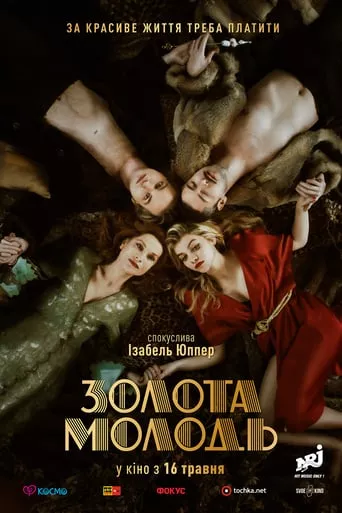 Фільм 'Золота молодь' постер