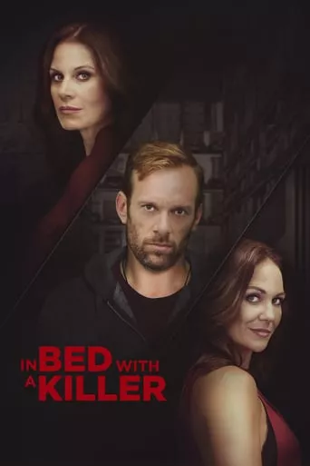 Фільм 'У ліжку з убивцею' постер