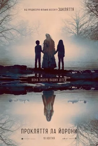 Фільм 'Прокляття Ла Йорони' постер