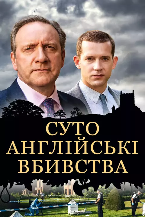 Серіал 'Суто англійські вбивства' постер