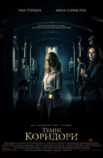 Фільм 'Темні коридори' постер
