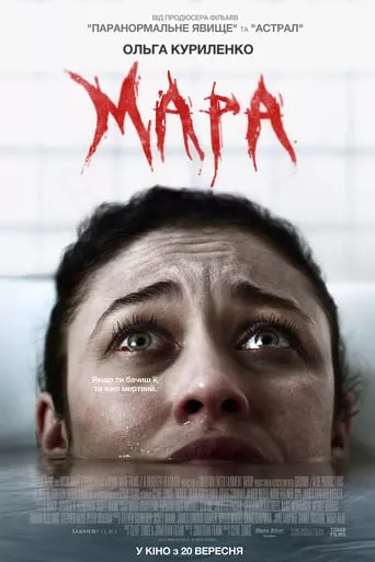 Фільм 'Мара' постер