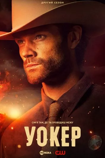 Серіал 'Вокер' постер