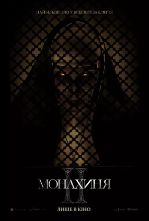 Фільм 'Монахиня 2' постер