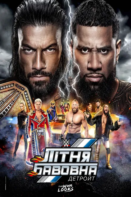 Фільм 'WWE Літня Бавовна' постер