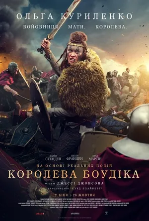 Фільм 'Королева Боудіка' постер