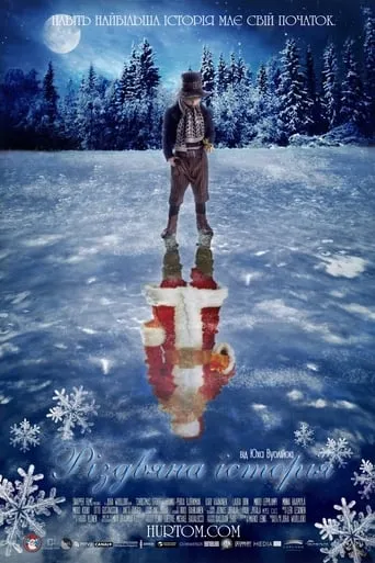 Серіал 'Різдвяна історія' постер