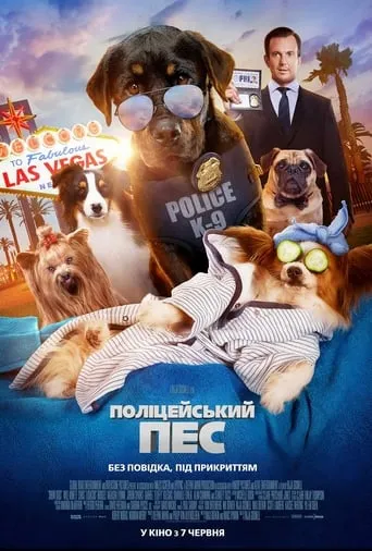 Фільм 'Поліцейський пес' постер