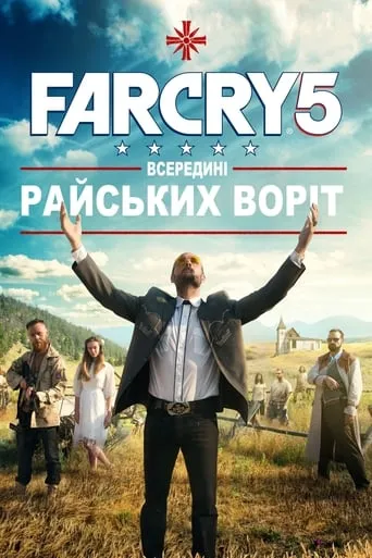Фільм 'Far Cry 5: Всередині Райських Воріт' постер