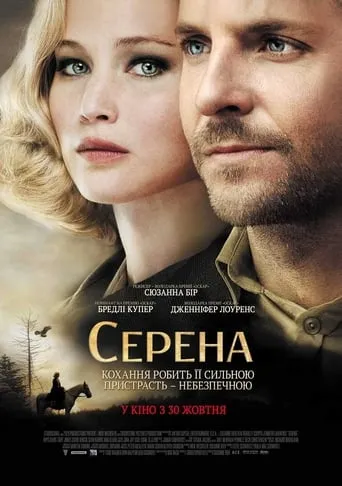 Фільм 'Серена' постер
