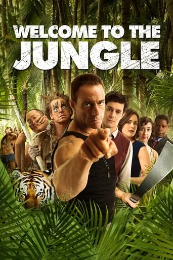 Фільм 'Ласкаво просимо в джунглі' постер