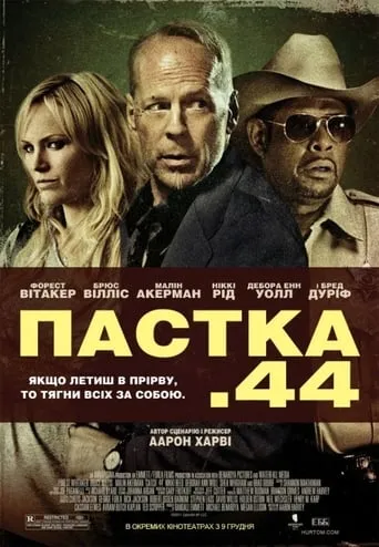 Фільм 'Пастка 44' постер