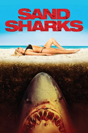 Фільм 'Піщані акули' постер