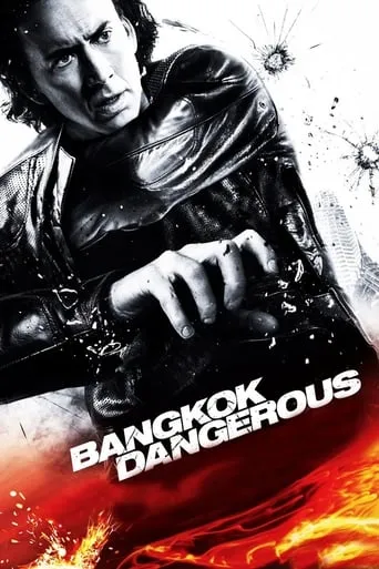 Фільм 'Небезпечний Бангкок' постер