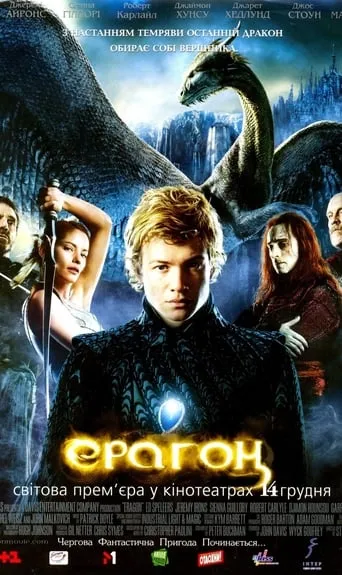 Фільм 'Ерагон' постер