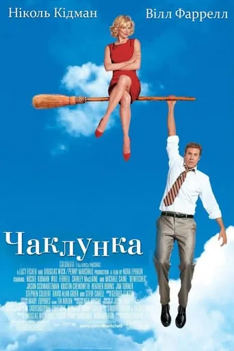 Фільм 'Чаклунка' постер