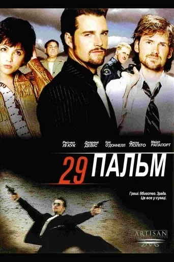 Фільм '29 Пальм' постер
