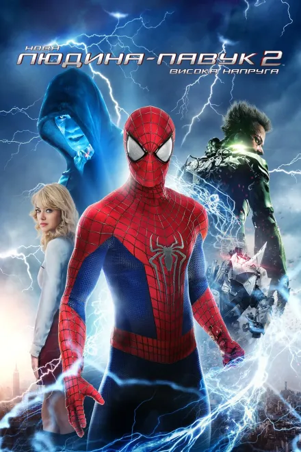 Фільм 'Нова Людина-Павук 2: Висока напруга' постер