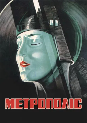 Фільм 'Метрополіс' постер
