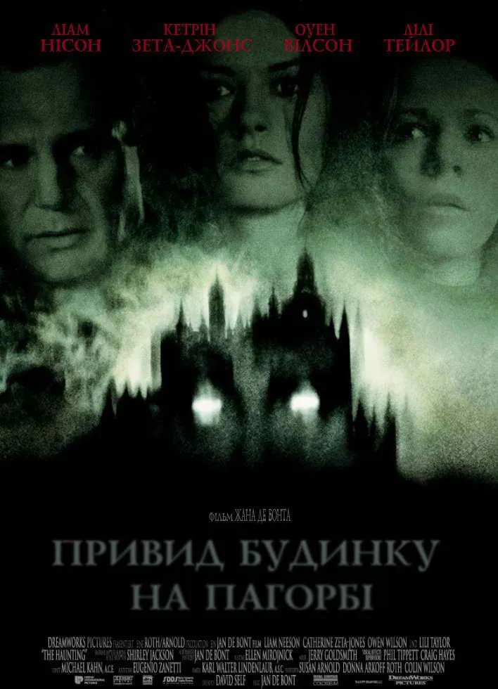 Фільм 'Привид будинку на пагорбі' постер