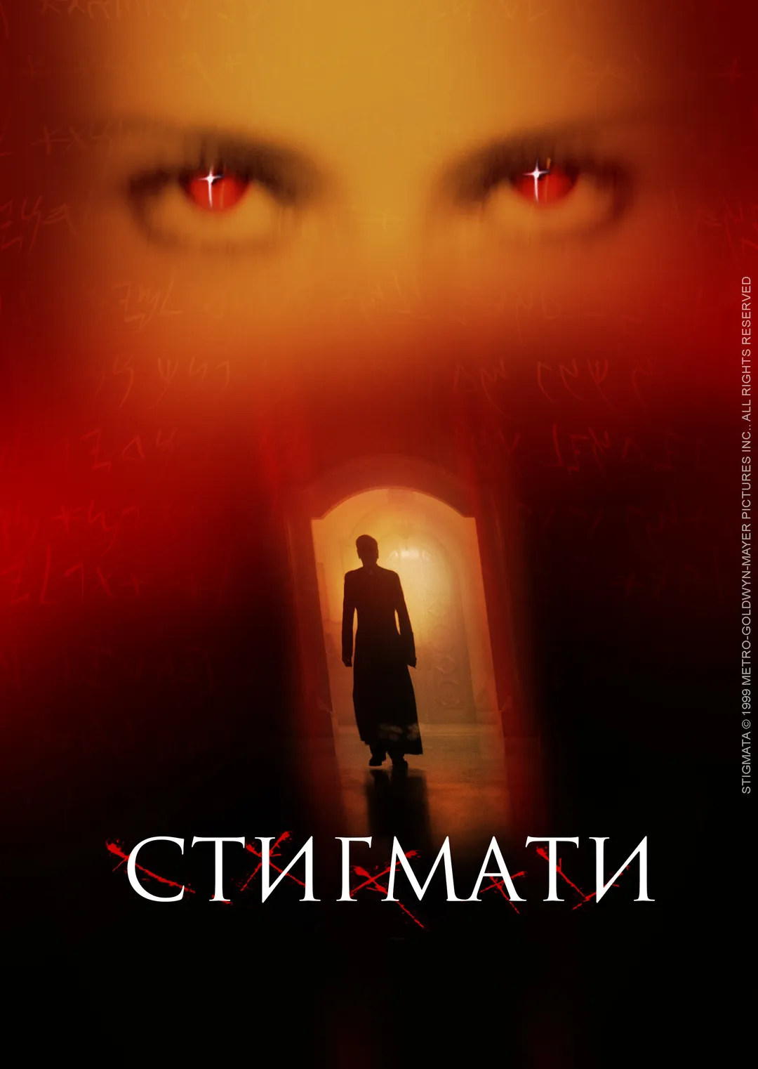 Фільм 'Стигмати' постер