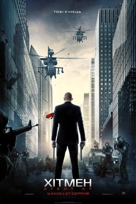 Фільм 'Хітмен: Агент 47' постер