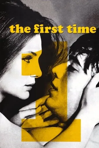 Фільм 'Перший раз' постер