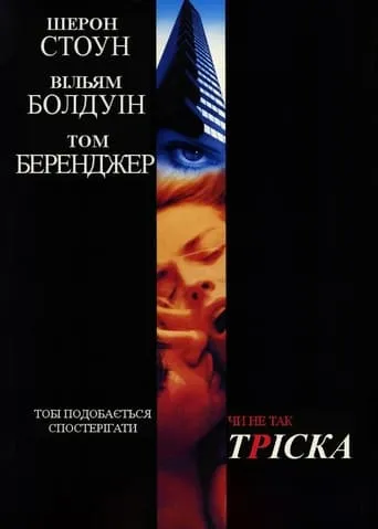 Фільм 'Тріска' постер