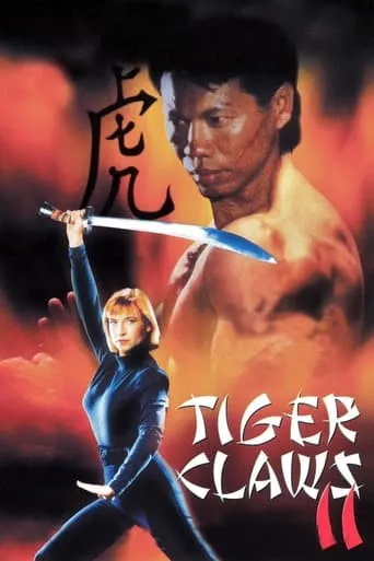 Фільм 'Кіготь Тигра. Частина 2' постер
