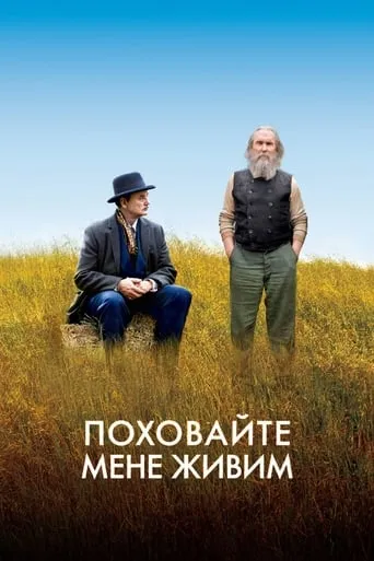 Фільм 'Нижче трави / Поховайте мене живим' постер